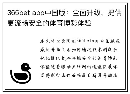 365bet app中国版：全面升级，提供更流畅安全的体育博彩体验