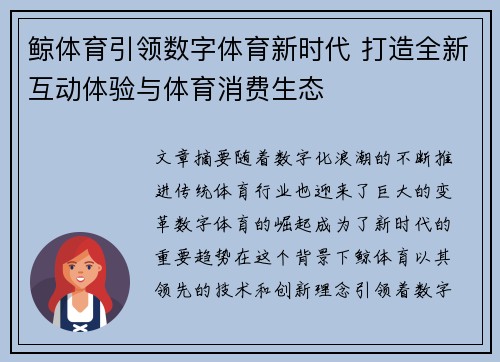 鲸体育引领数字体育新时代 打造全新互动体验与体育消费生态