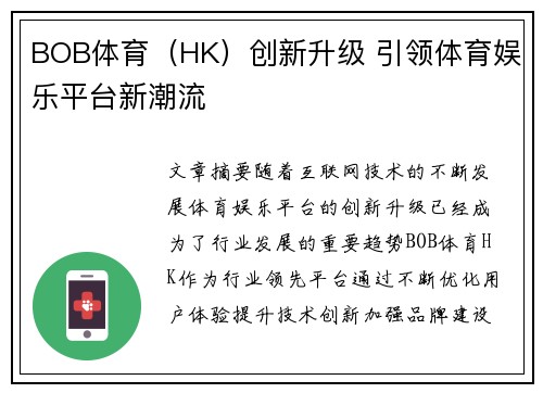 BOB体育（HK）创新升级 引领体育娱乐平台新潮流