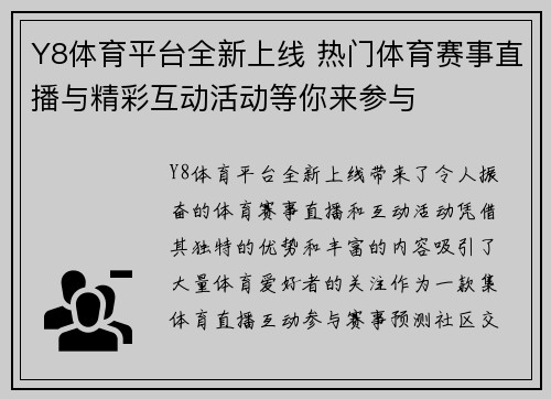 Y8体育平台全新上线 热门体育赛事直播与精彩互动活动等你来参与