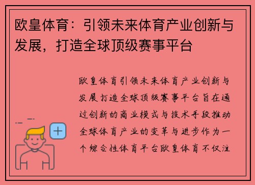 欧皇体育：引领未来体育产业创新与发展，打造全球顶级赛事平台