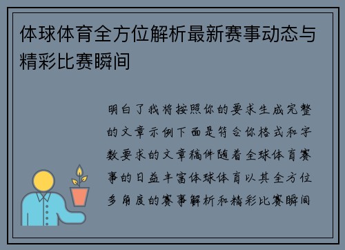 体球体育全方位解析最新赛事动态与精彩比赛瞬间