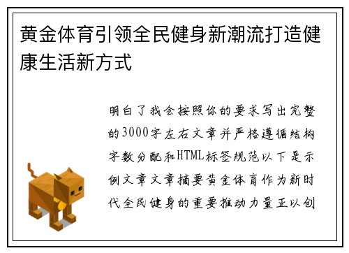 黄金体育引领全民健身新潮流打造健康生活新方式