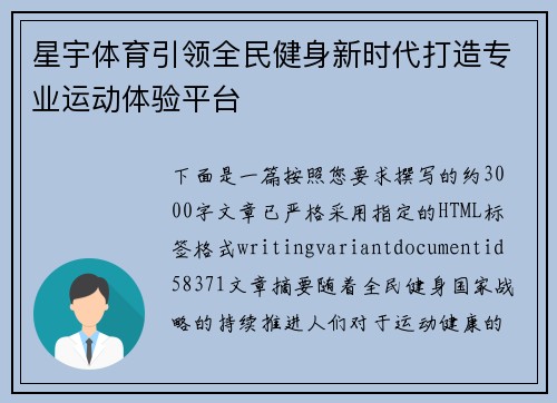星宇体育引领全民健身新时代打造专业运动体验平台