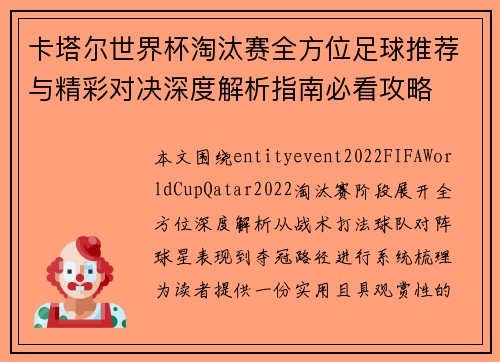 卡塔尔世界杯淘汰赛全方位足球推荐与精彩对决深度解析指南必看攻略